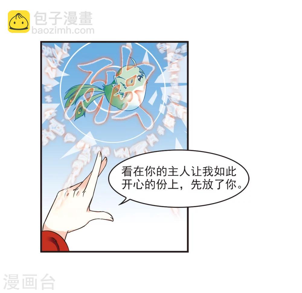 🍻风起苍岚 第187话 新秀挑战赛3-2 第9页
