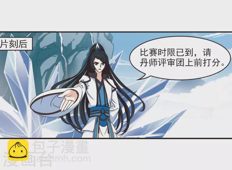 🍻风起苍岚 第189话 新秀挑战赛4-1 第12页