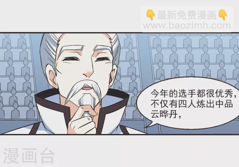 🍻风起苍岚 第189话 新秀挑战赛4-1 第15页