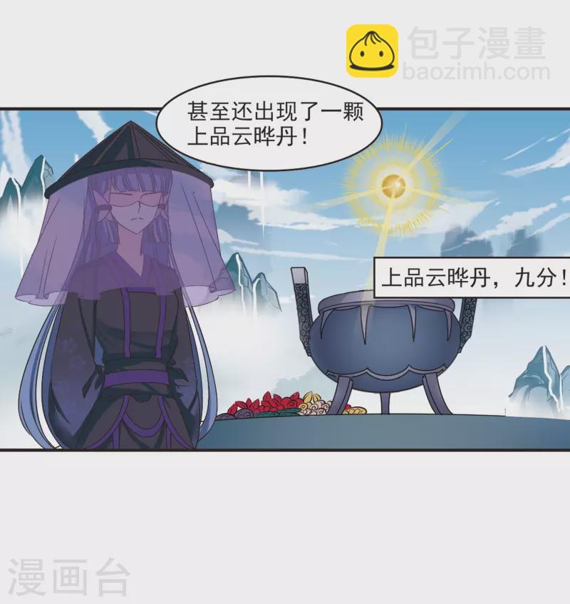🍻风起苍岚 第189话 新秀挑战赛4-1 第17页