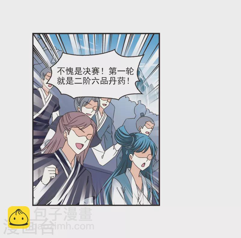 🍻风起苍岚 第189话 新秀挑战赛4-1 第3页