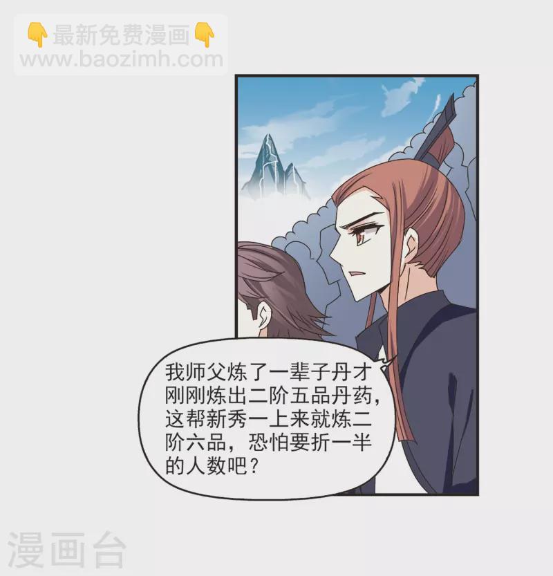 🍻风起苍岚 第189话 新秀挑战赛4-1 第4页