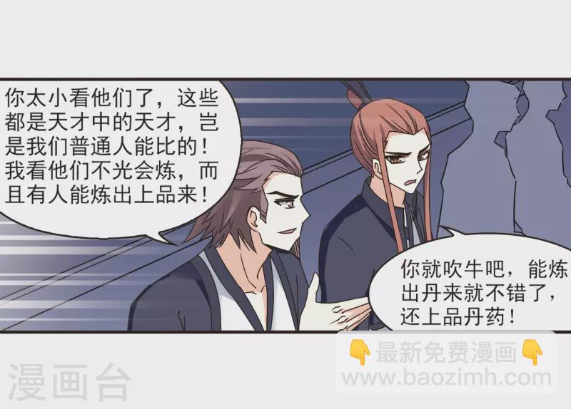 🍻风起苍岚 第189话 新秀挑战赛4-1 第5页