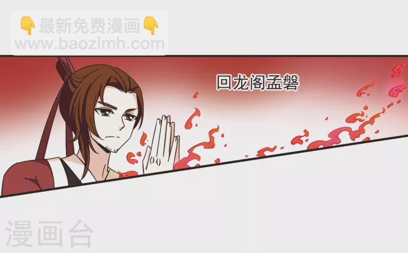 🍻风起苍岚 第189话 新秀挑战赛4-1 第7页