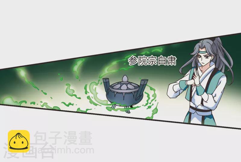 🍻风起苍岚 第189话 新秀挑战赛4-1 第8页