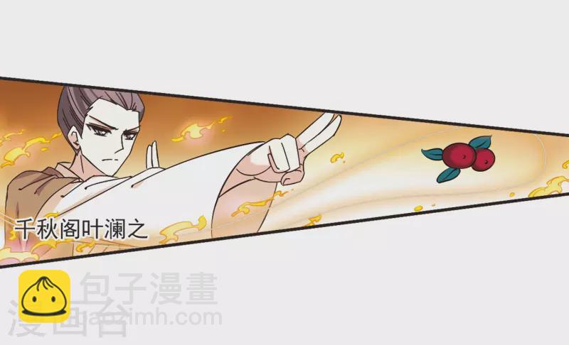 🍻风起苍岚 第189话 新秀挑战赛4-1 第9页