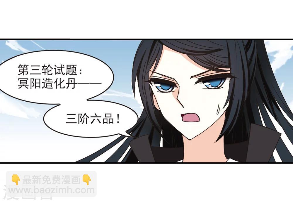 🍻风起苍岚 第191话 新秀挑战赛4-3 第12页
