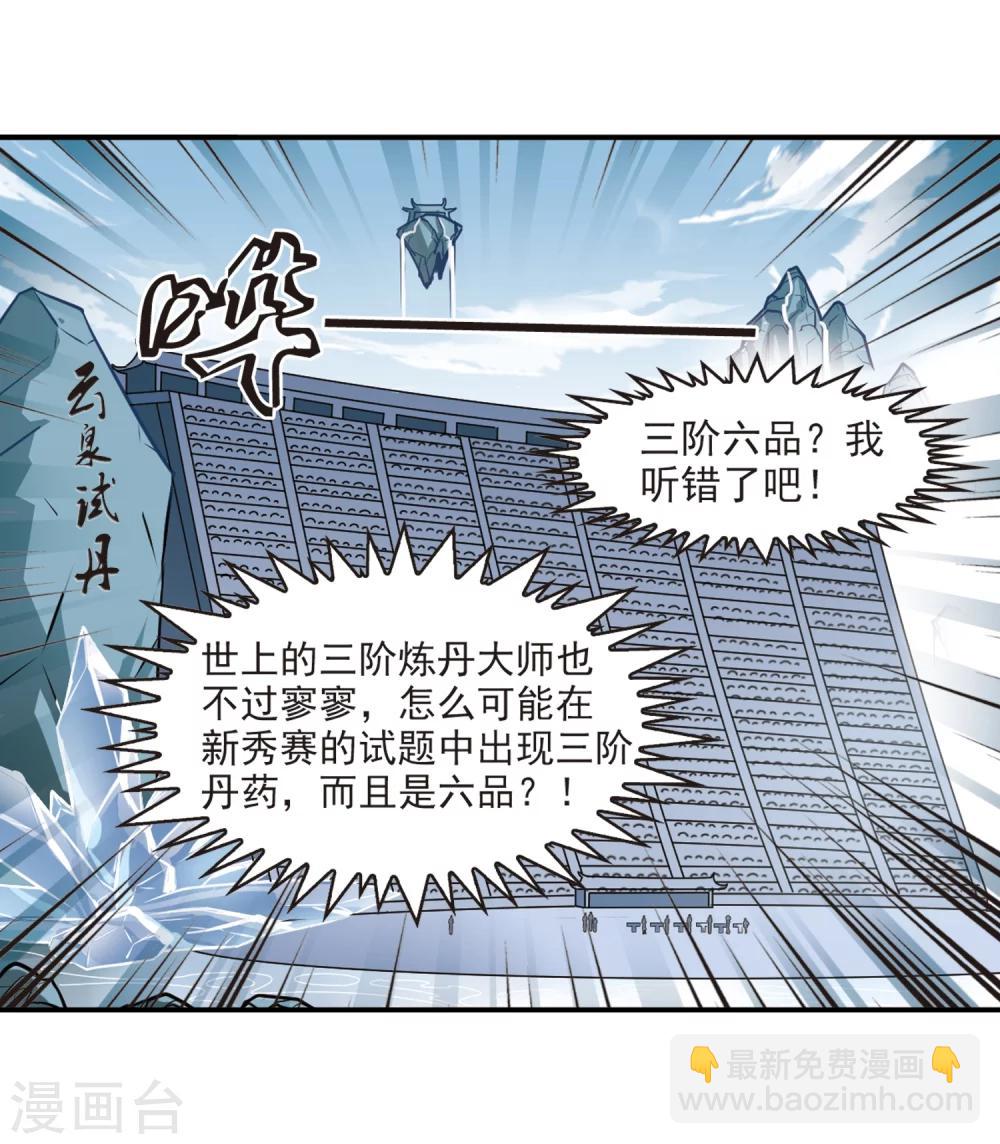 🍻风起苍岚 第191话 新秀挑战赛4-3 第13页