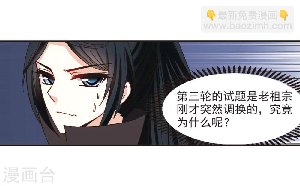 🍻风起苍岚 第191话 新秀挑战赛4-3 第18页