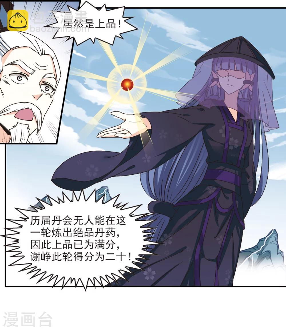 🍻风起苍岚 第191话 新秀挑战赛4-3 第2页
