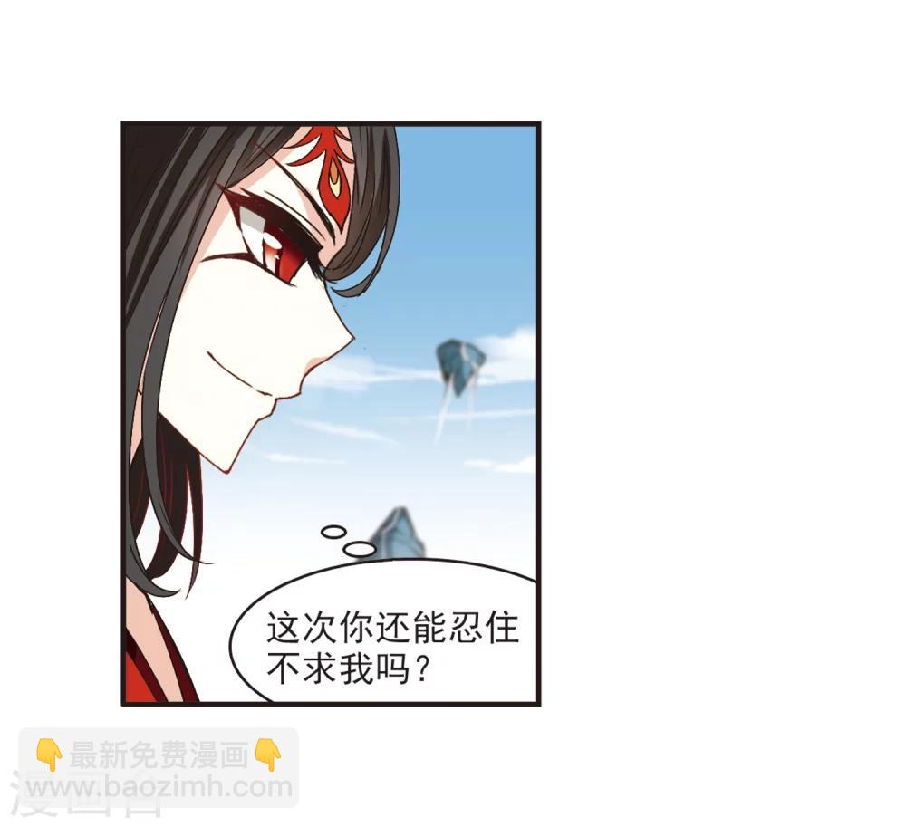 🍻风起苍岚 第191话 新秀挑战赛4-3 第21页
