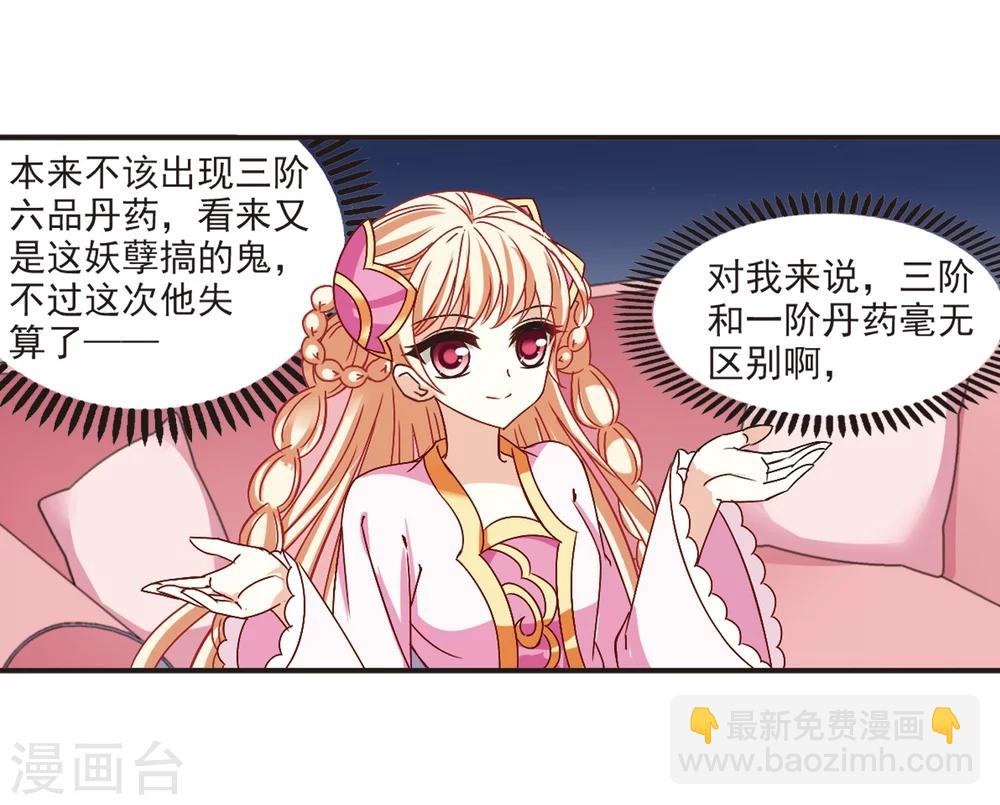 🍻风起苍岚 第191话 新秀挑战赛4-3 第23页