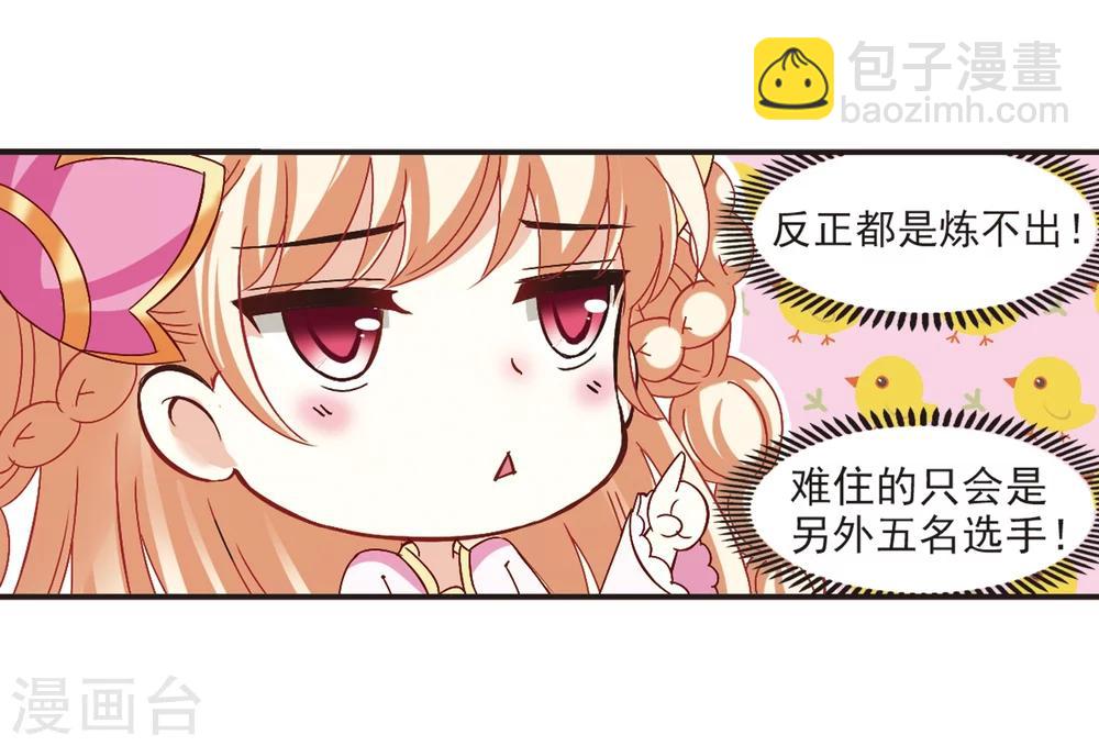 🍻风起苍岚 第191话 新秀挑战赛4-3 第24页