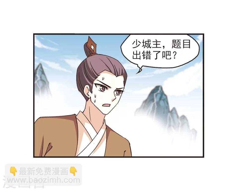 🍻风起苍岚 第191话 新秀挑战赛4-3 第25页