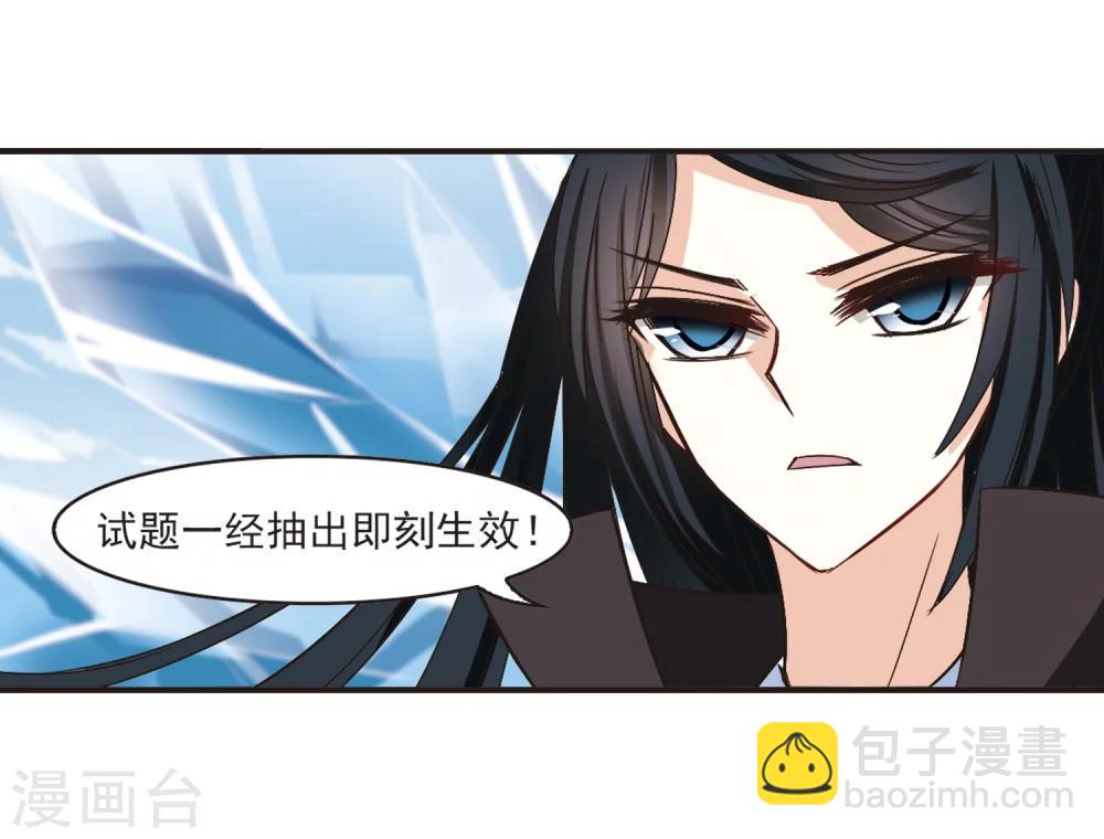 🍻风起苍岚 第191话 新秀挑战赛4-3 第28页