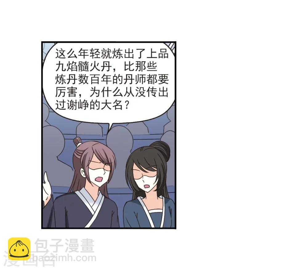🍻风起苍岚 第191话 新秀挑战赛4-3 第3页