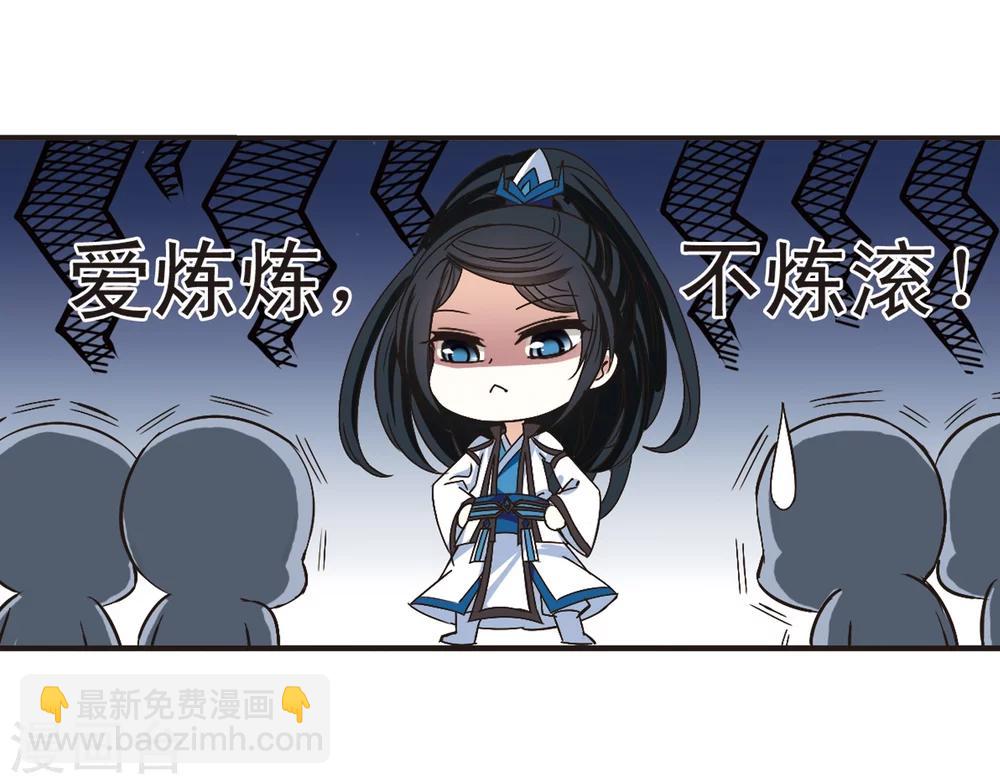 🍻风起苍岚 第191话 新秀挑战赛4-3 第30页