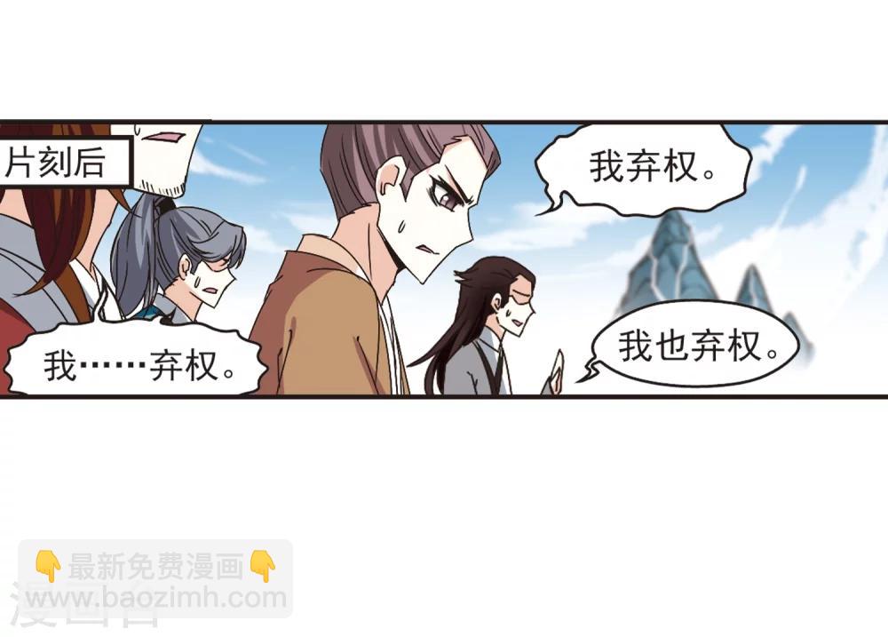 🍻风起苍岚 第191话 新秀挑战赛4-3 第31页