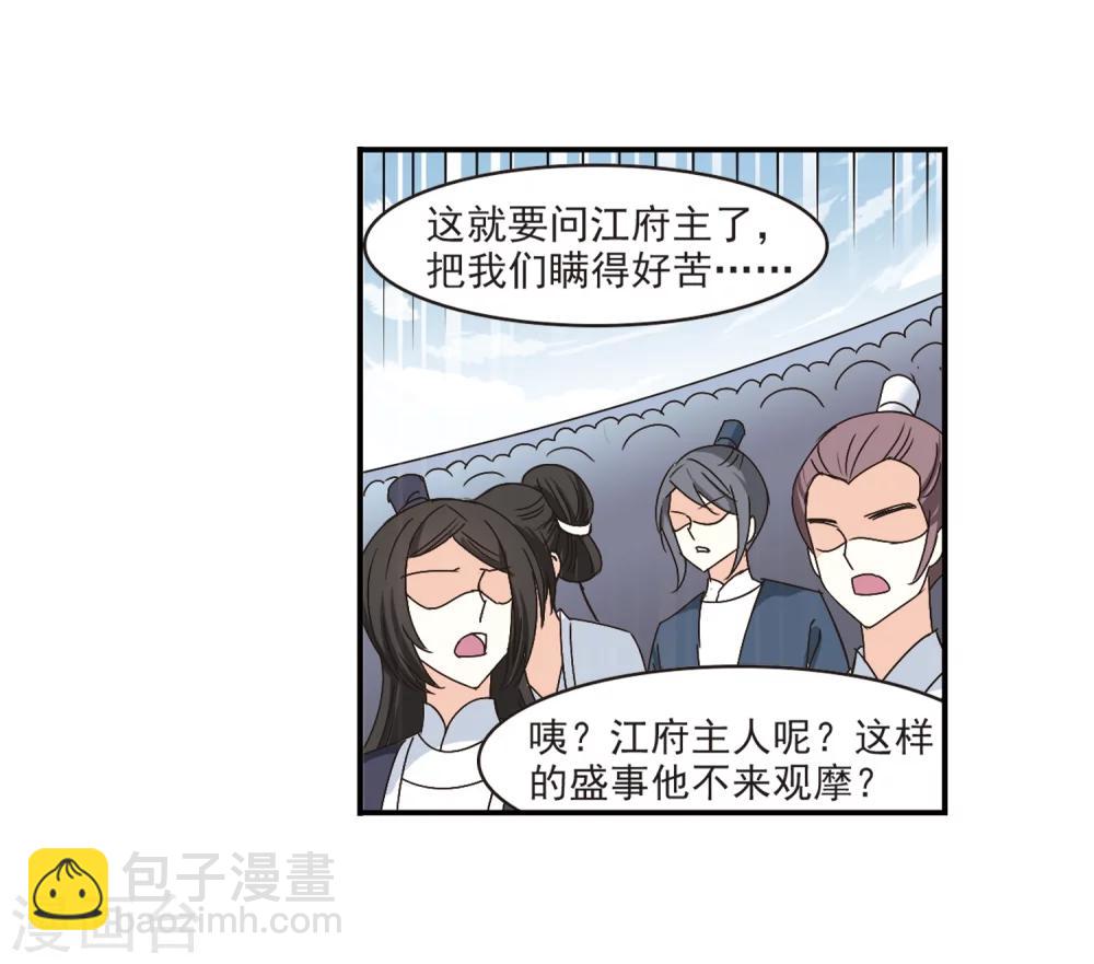 🍻风起苍岚 第191话 新秀挑战赛4-3 第4页