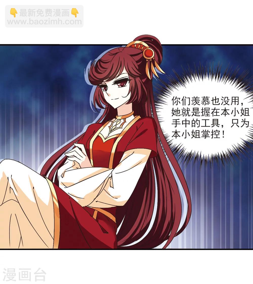 🍻风起苍岚 第191话 新秀挑战赛4-3 第6页