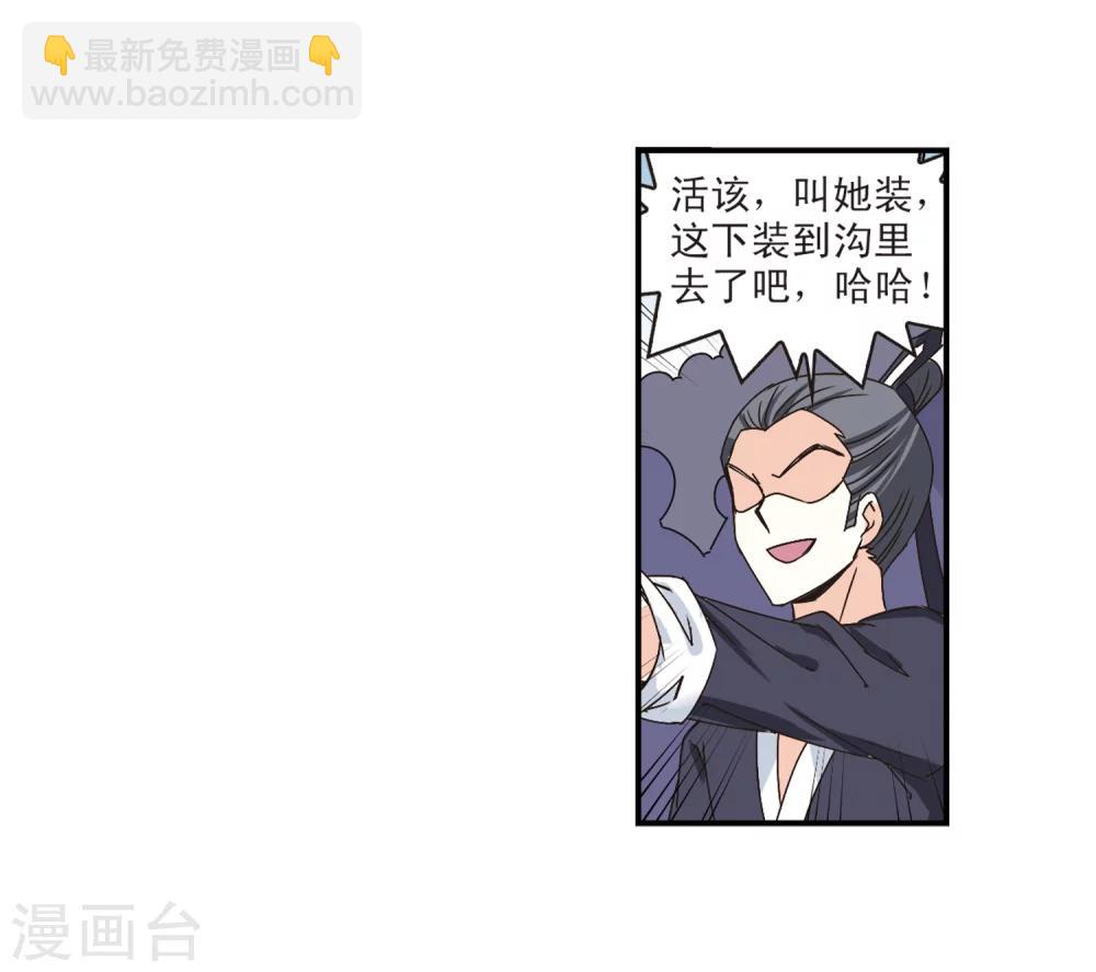 🍻风起苍岚 第191话 新秀挑战赛4-3 第9页