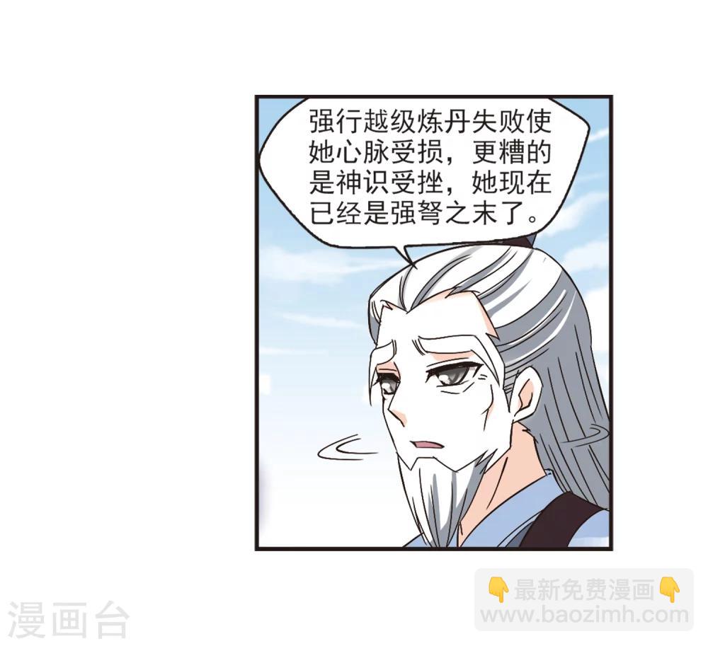 🍻风起苍岚 第193话 新秀挑战赛5-2 第15页