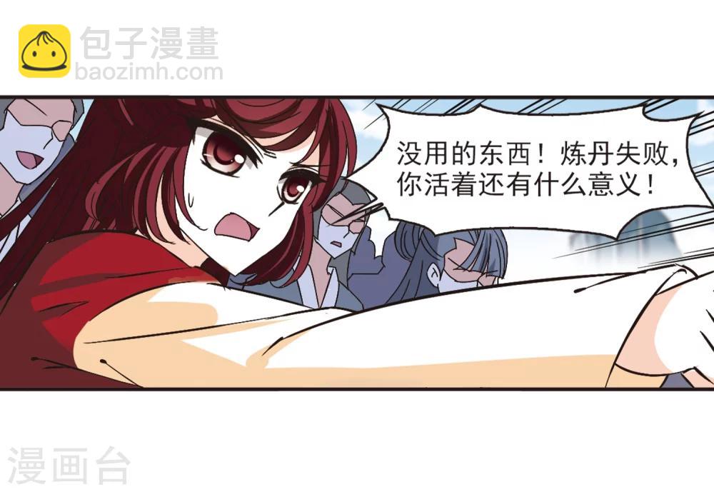 🍻风起苍岚 第193话 新秀挑战赛5-2 第16页