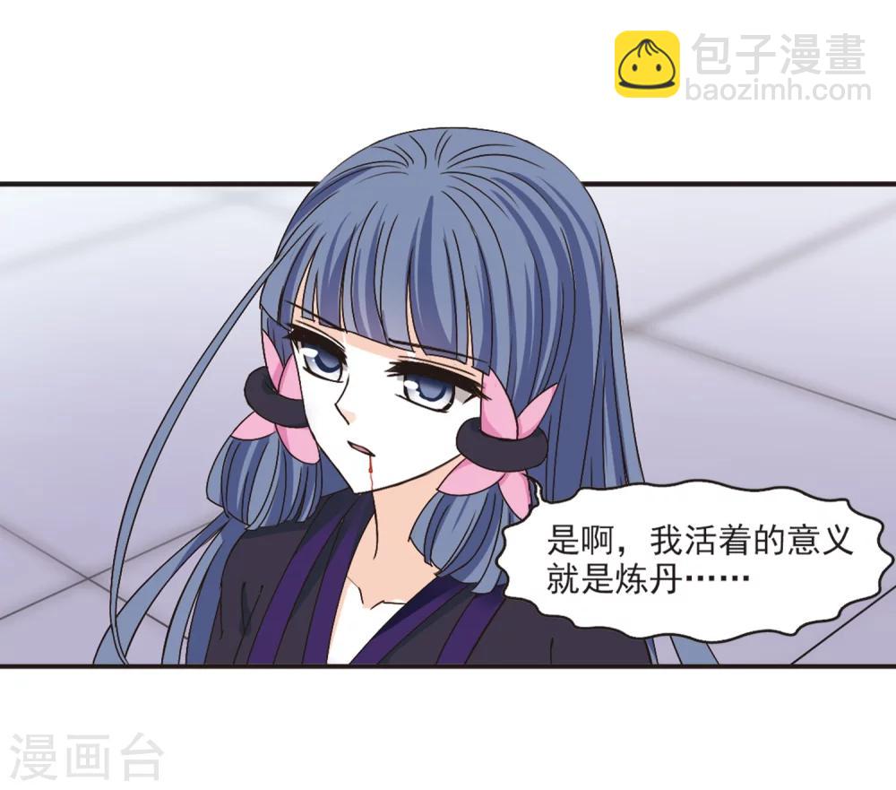 🍻风起苍岚 第193话 新秀挑战赛5-2 第17页