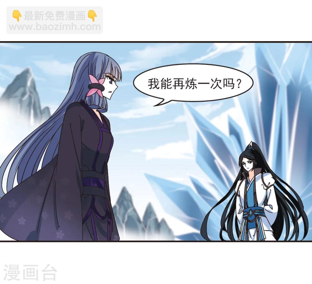 🍻风起苍岚 第193话 新秀挑战赛5-2 第18页
