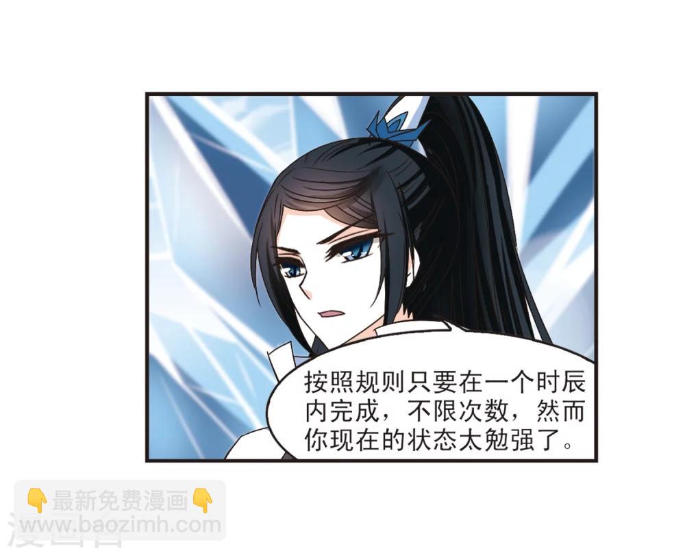 🍻风起苍岚 第193话 新秀挑战赛5-2 第20页