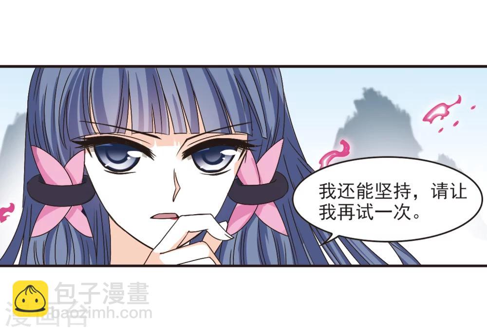 🍻风起苍岚 第193话 新秀挑战赛5-2 第21页