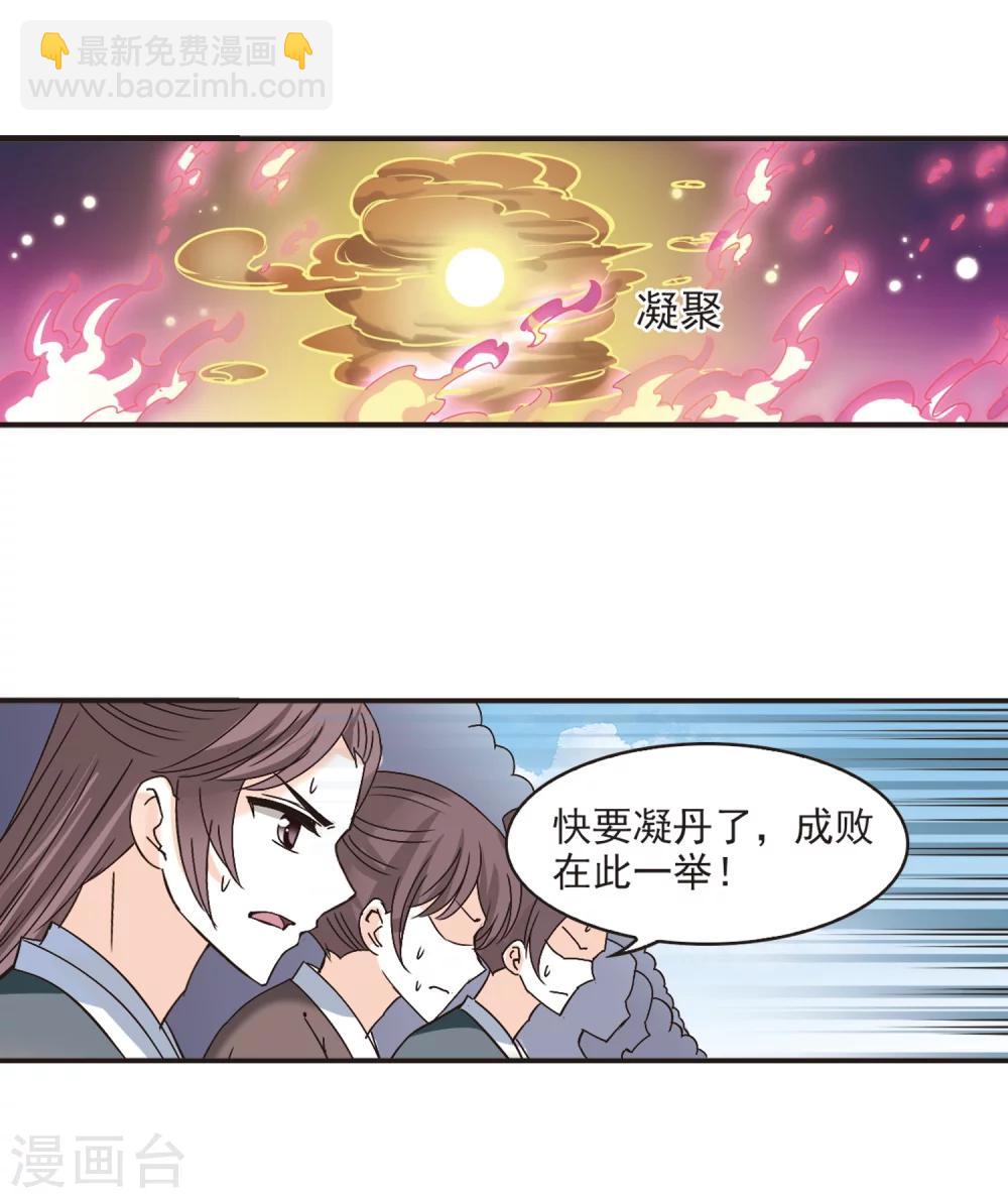 🍻风起苍岚 第193话 新秀挑战赛5-2 第7页