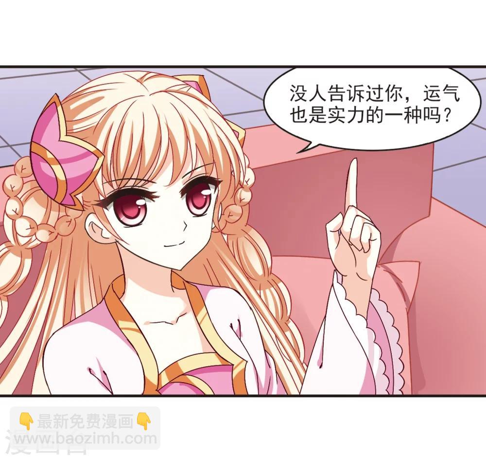 🍻风起苍岚 第195话 新秀挑战赛6-1 第10页