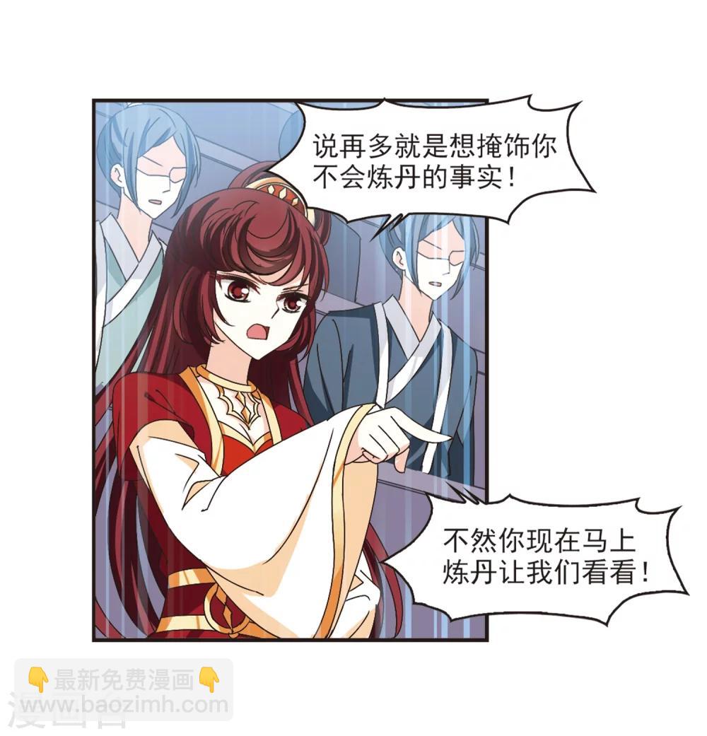 🍻风起苍岚 第195话 新秀挑战赛6-1 第11页