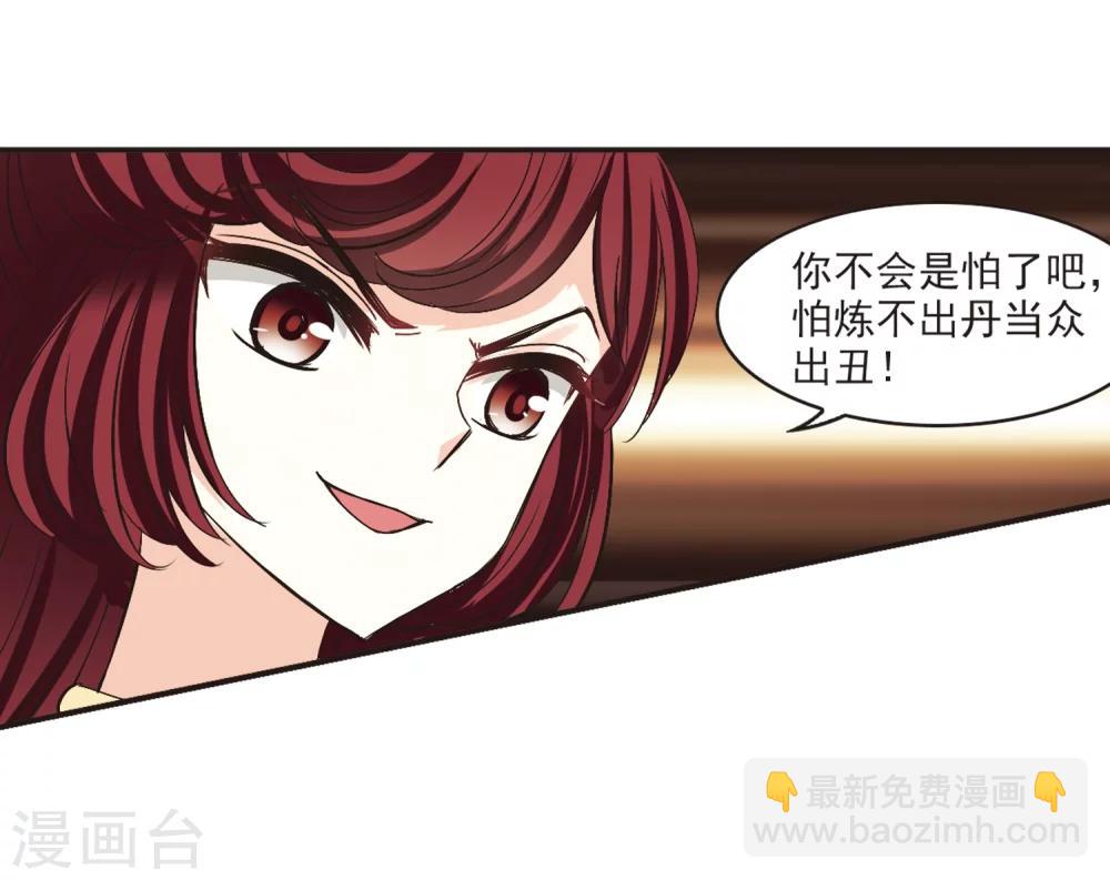 🍻风起苍岚 第195话 新秀挑战赛6-1 第13页