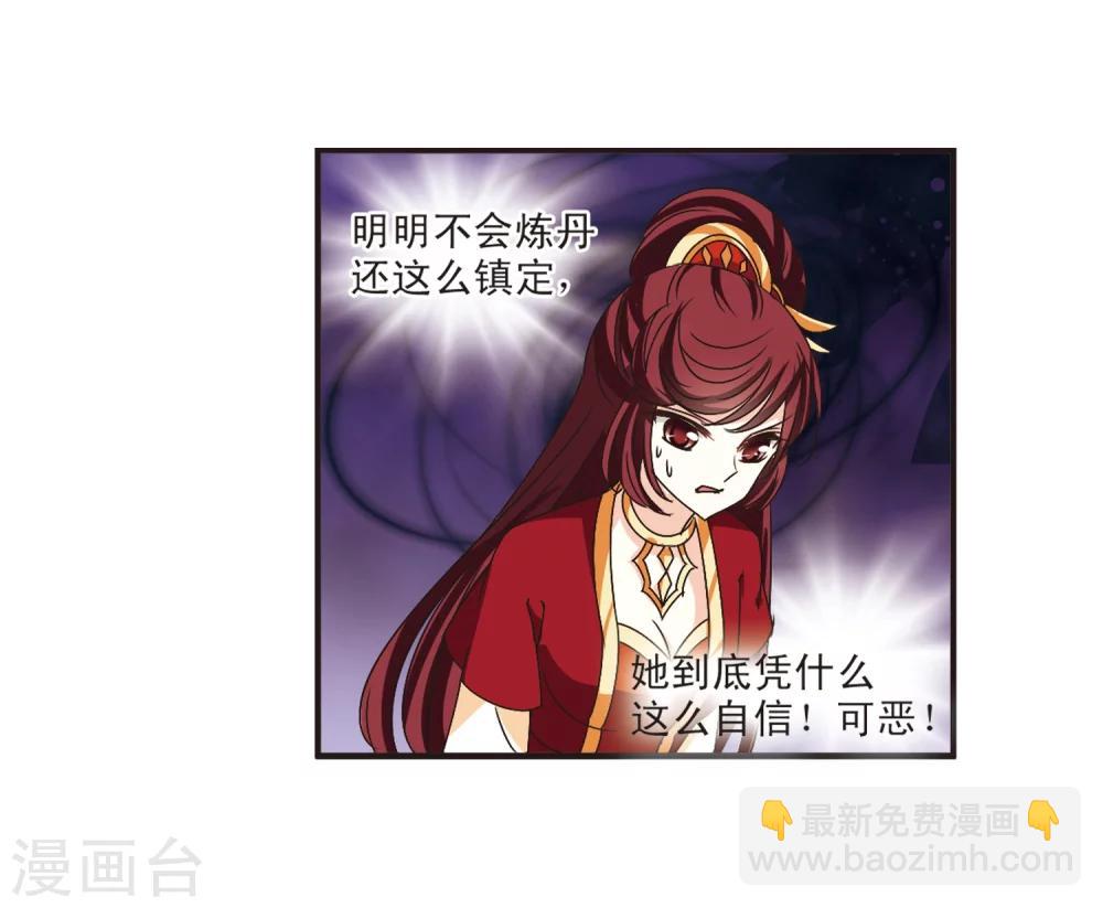 🍻风起苍岚 第195话 新秀挑战赛6-1 第16页