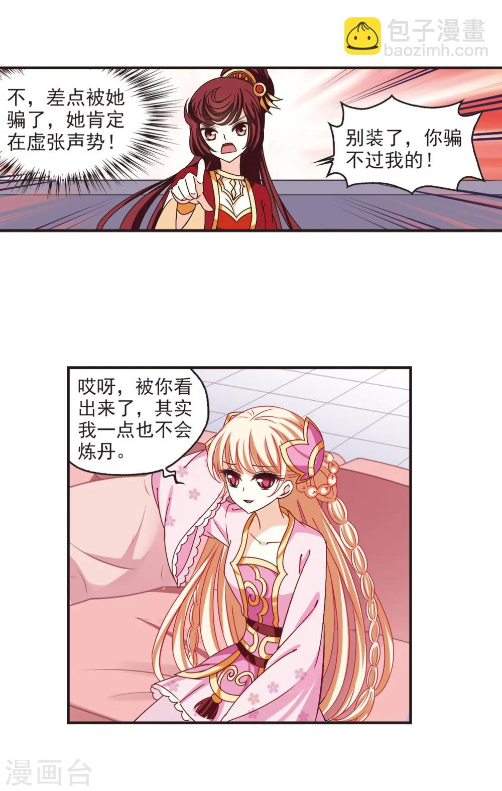 🍻风起苍岚 第195话 新秀挑战赛6-1 第17页