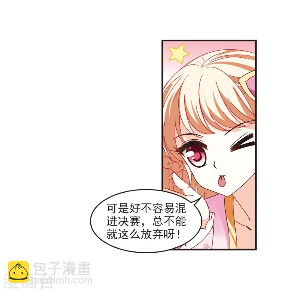 🍻风起苍岚 第195话 新秀挑战赛6-1 第18页