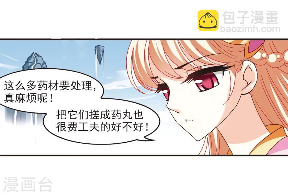 🍻风起苍岚 第195话 新秀挑战赛6-1 第21页