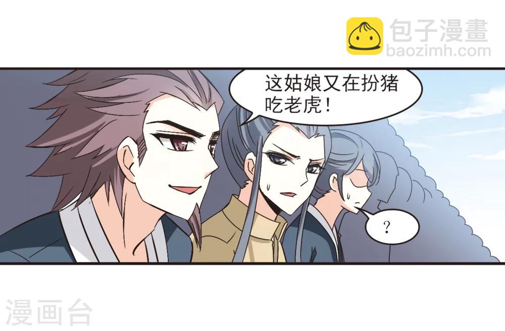 🍻风起苍岚 第195话 新秀挑战赛6-1 第22页