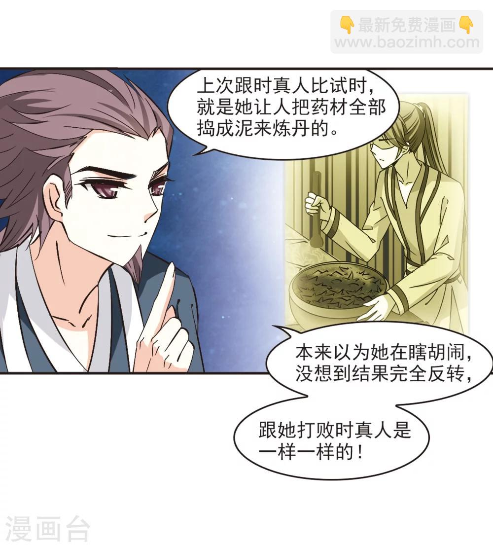 🍻风起苍岚 第195话 新秀挑战赛6-1 第23页
