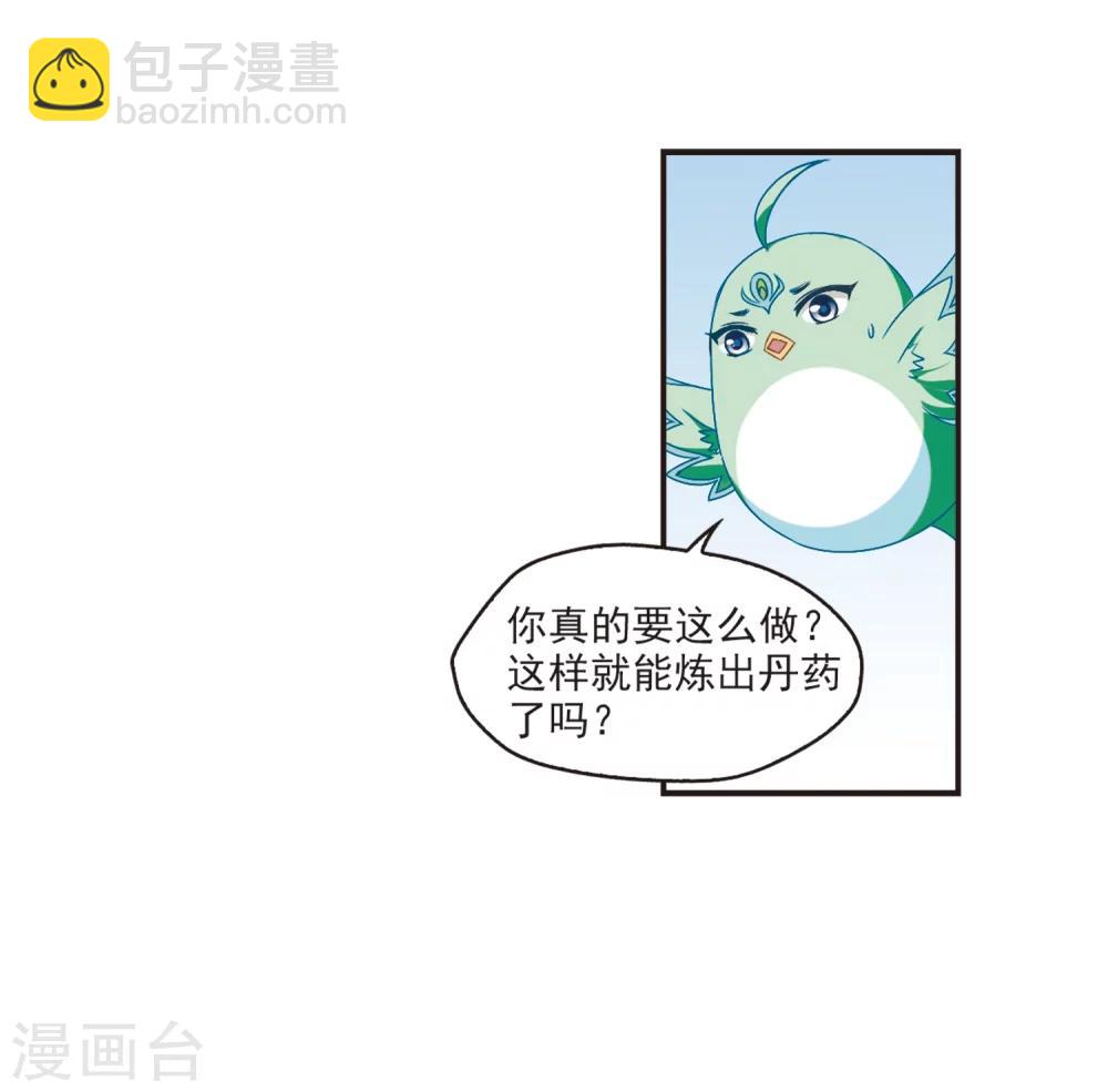 🍻风起苍岚 第195话 新秀挑战赛6-1 第26页