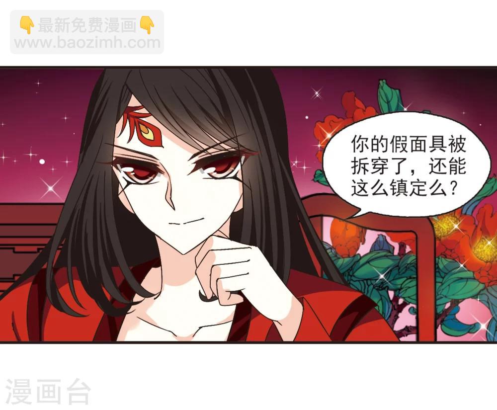 🍻风起苍岚 第195话 新秀挑战赛6-1 第6页