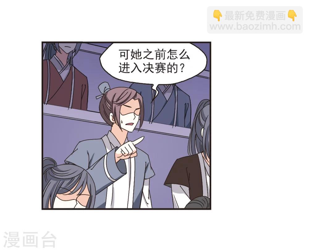 🍻风起苍岚 第195话 新秀挑战赛6-1 第7页