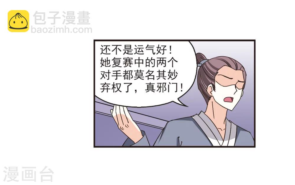 🍻风起苍岚 第195话 新秀挑战赛6-1 第8页