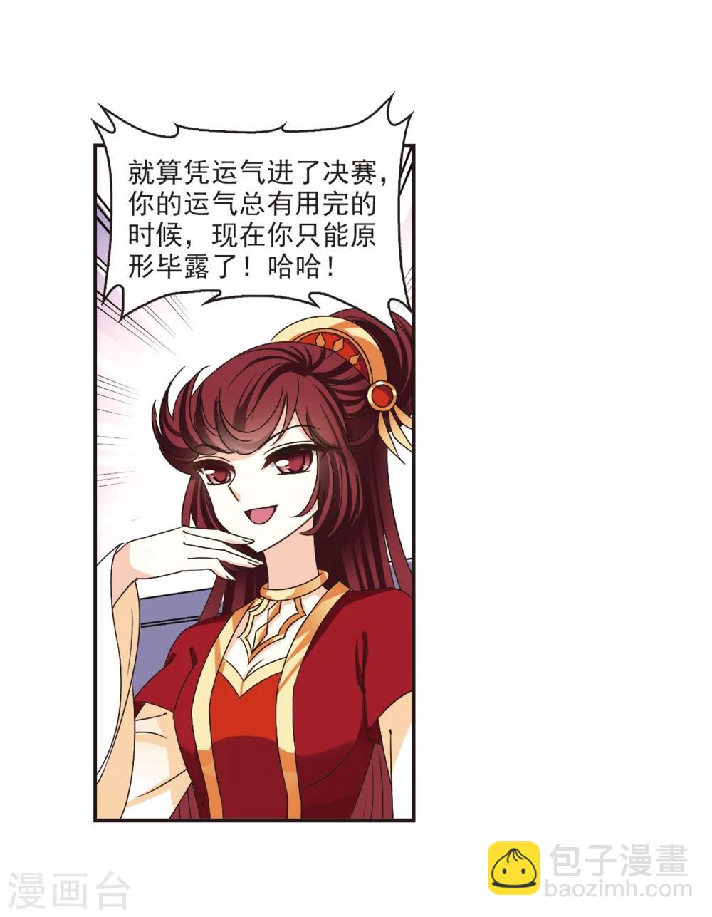 🍻风起苍岚 第195话 新秀挑战赛6-1 第9页