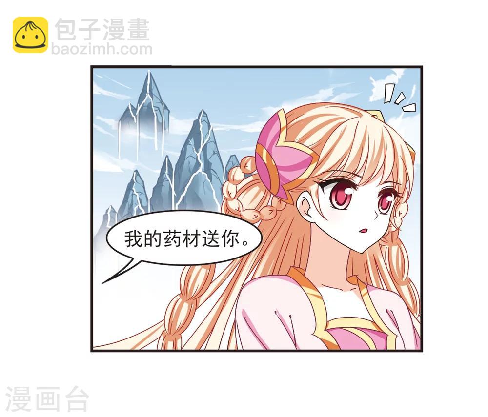 🍻风起苍岚 第197话 新秀挑战赛6-3 第12页