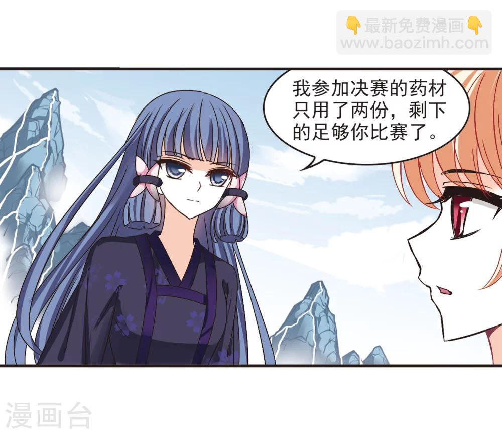 🍻风起苍岚 第197话 新秀挑战赛6-3 第13页