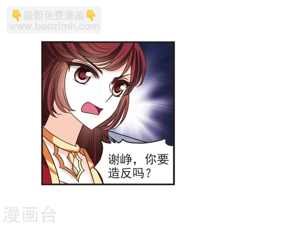 🍻风起苍岚 第197话 新秀挑战赛6-3 第14页