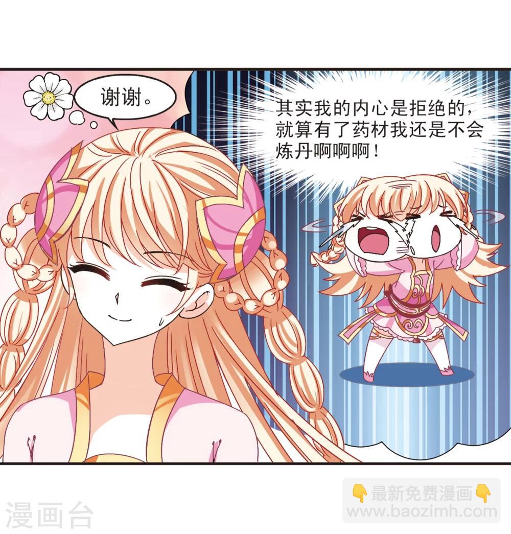 🍻风起苍岚 第197话 新秀挑战赛6-3 第16页